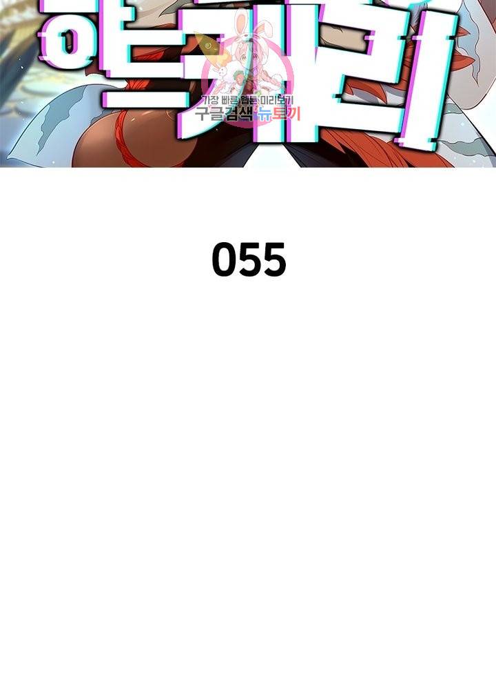 이과로 하드캐리 55화 2
