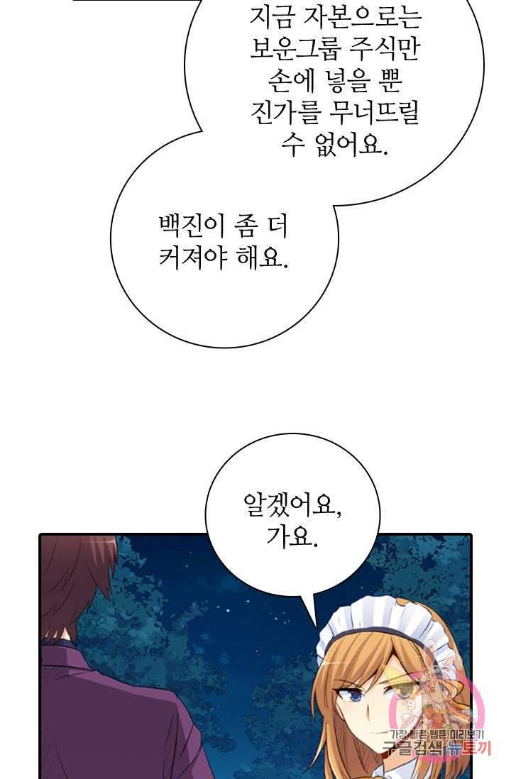 재벌라이프 135화 11