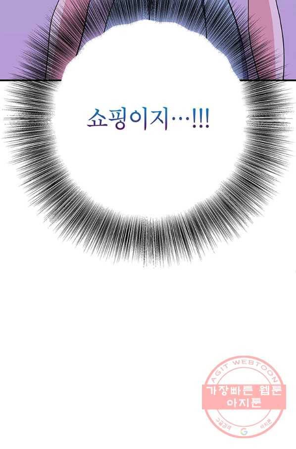 시월드 게임 -please save my husband- 48화 8