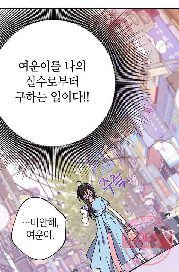 시월드 게임 -please save my husband- 48화 12