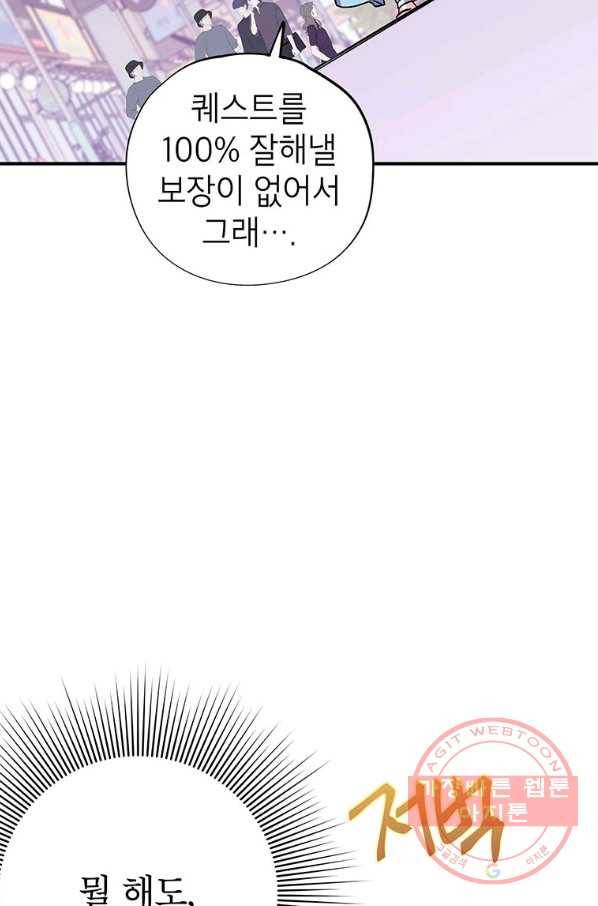 시월드 게임 -please save my husband- 48화 13