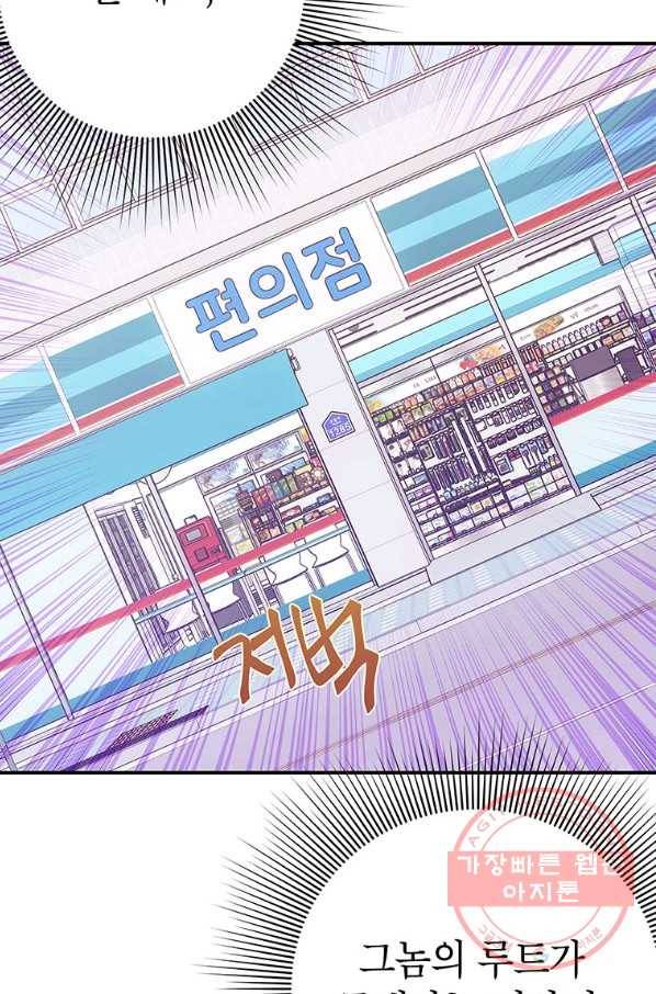 시월드 게임 -please save my husband- 48화 14
