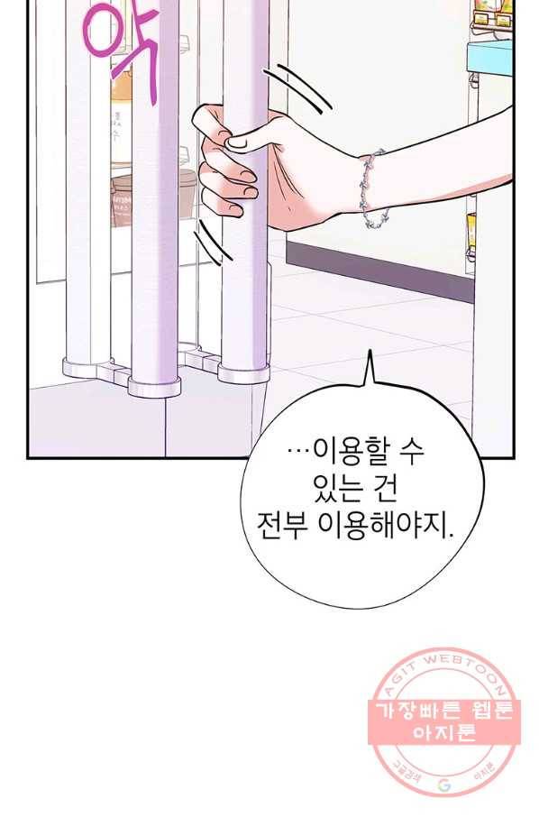 시월드 게임 -please save my husband- 48화 16