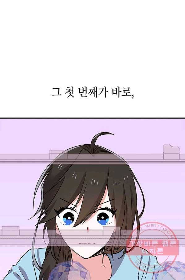 시월드 게임 -please save my husband- 48화 17