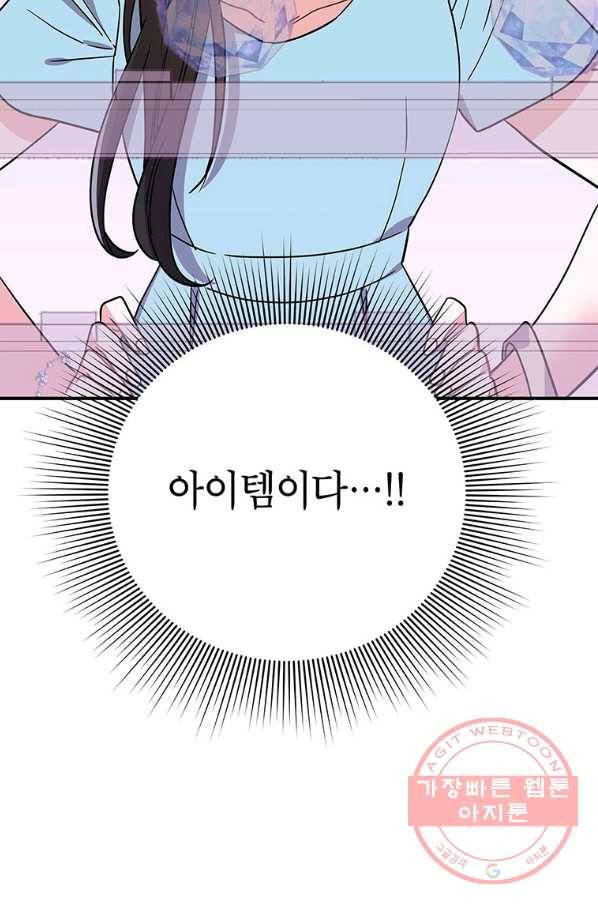 시월드 게임 -please save my husband- 48화 18