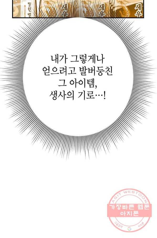 시월드 게임 -please save my husband- 48화 20