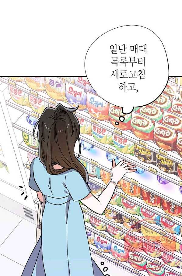 시월드 게임 -please save my husband- 48화 21
