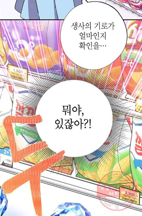 시월드 게임 -please save my husband- 48화 22