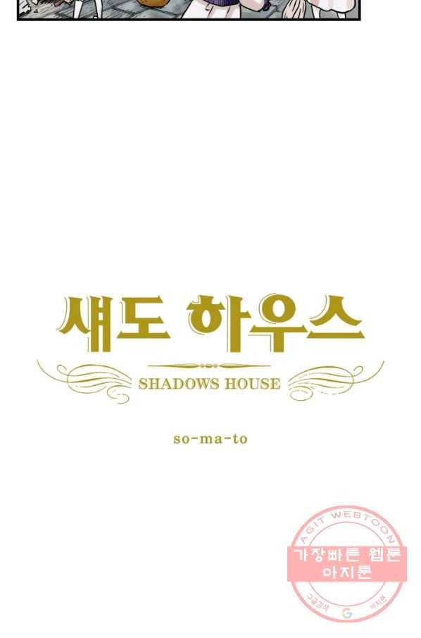 섀도 하우스 14화 2