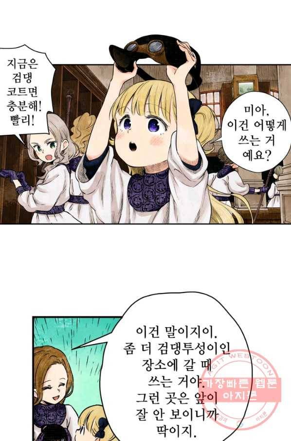 섀도 하우스 14화 3
