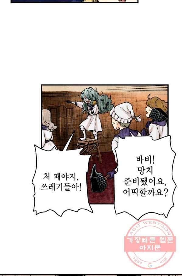 섀도 하우스 14화 9