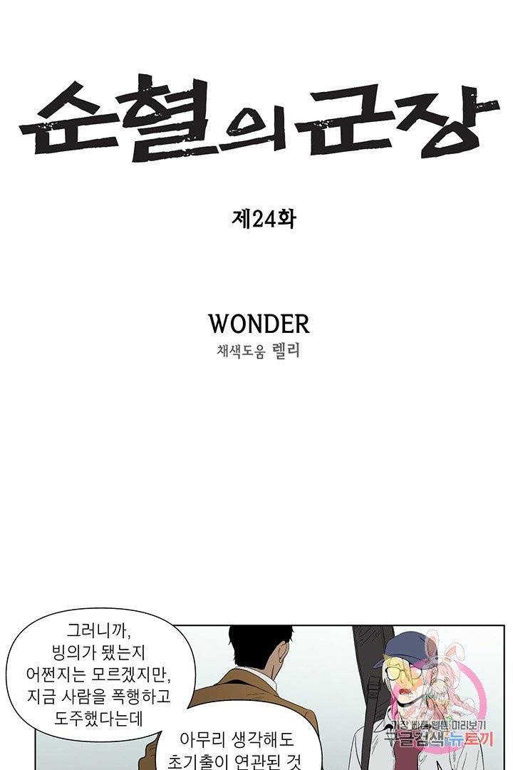 순혈의 군장 24화 1