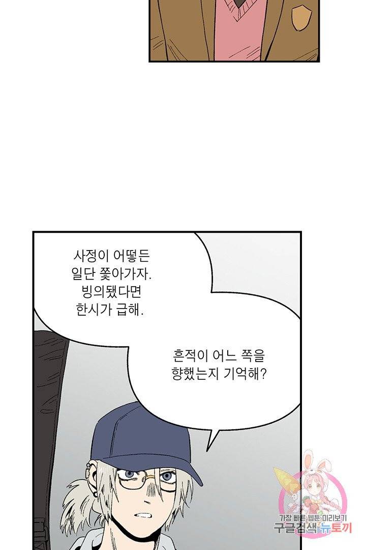 순혈의 군장 24화 3