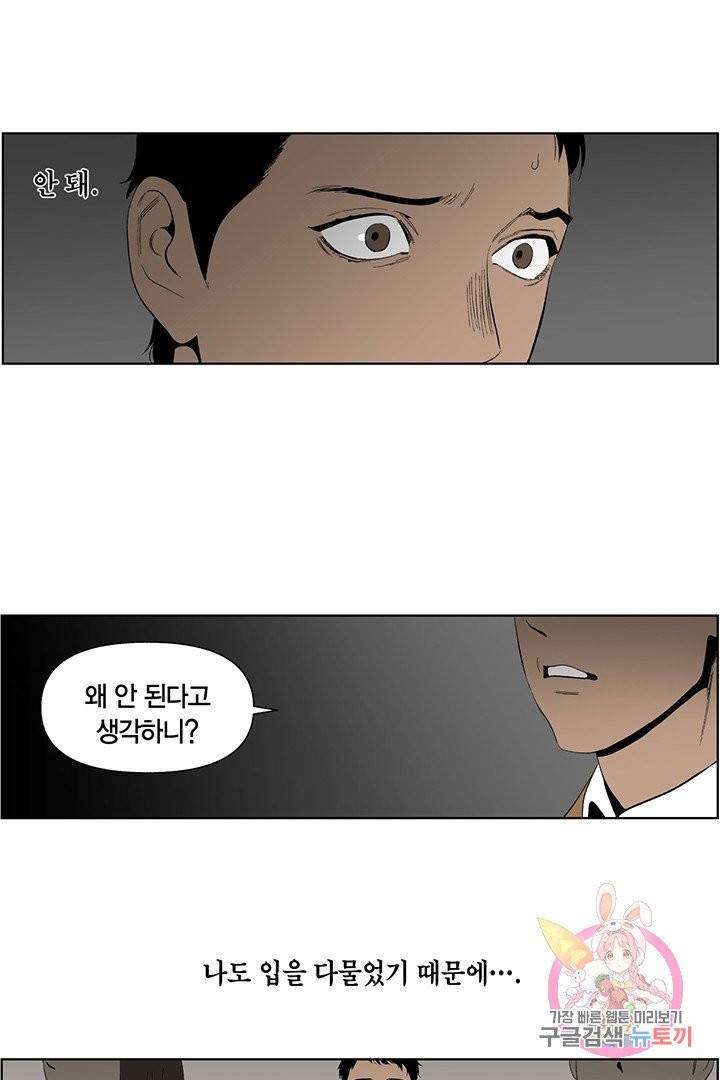 순혈의 군장 24화 9