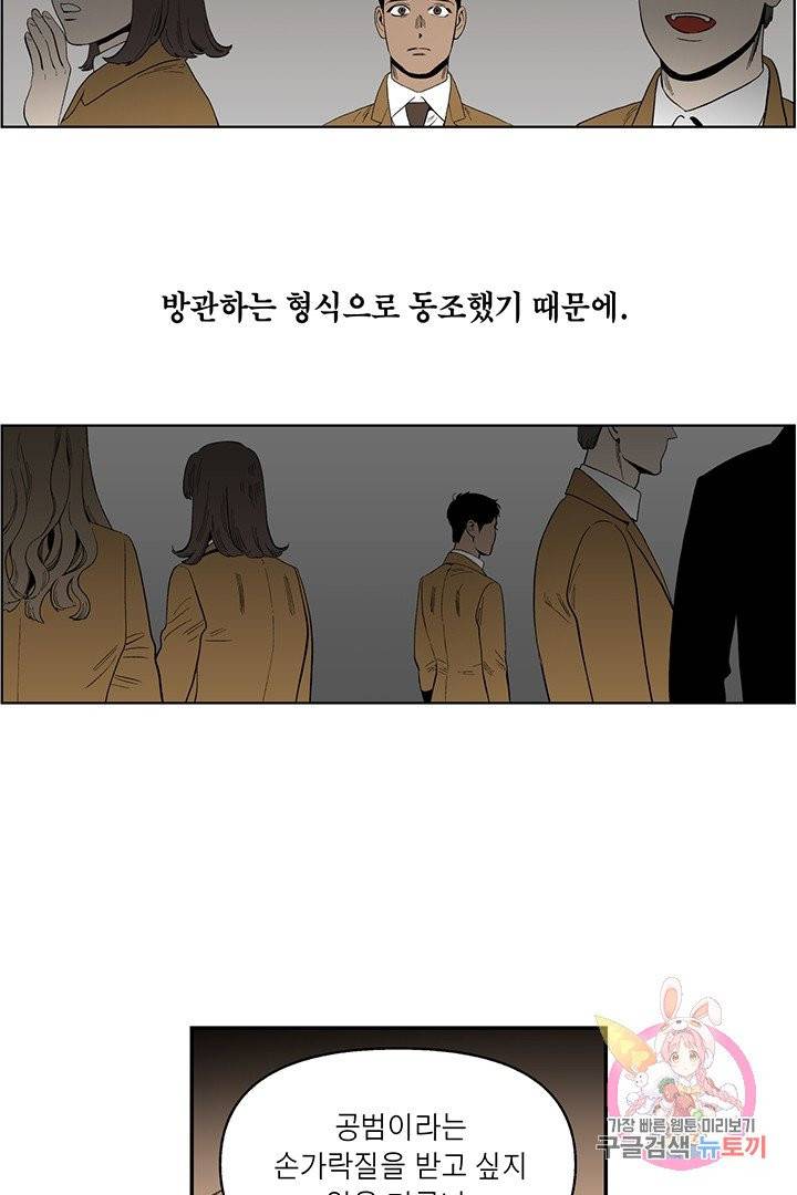 순혈의 군장 24화 10