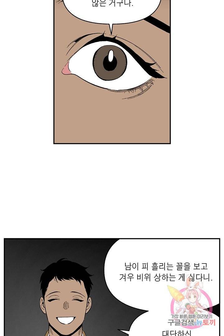 순혈의 군장 24화 11