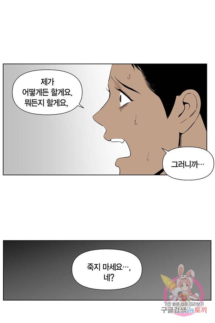 순혈의 군장 24화 33