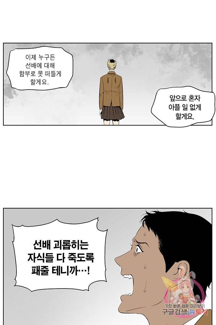 순혈의 군장 24화 34