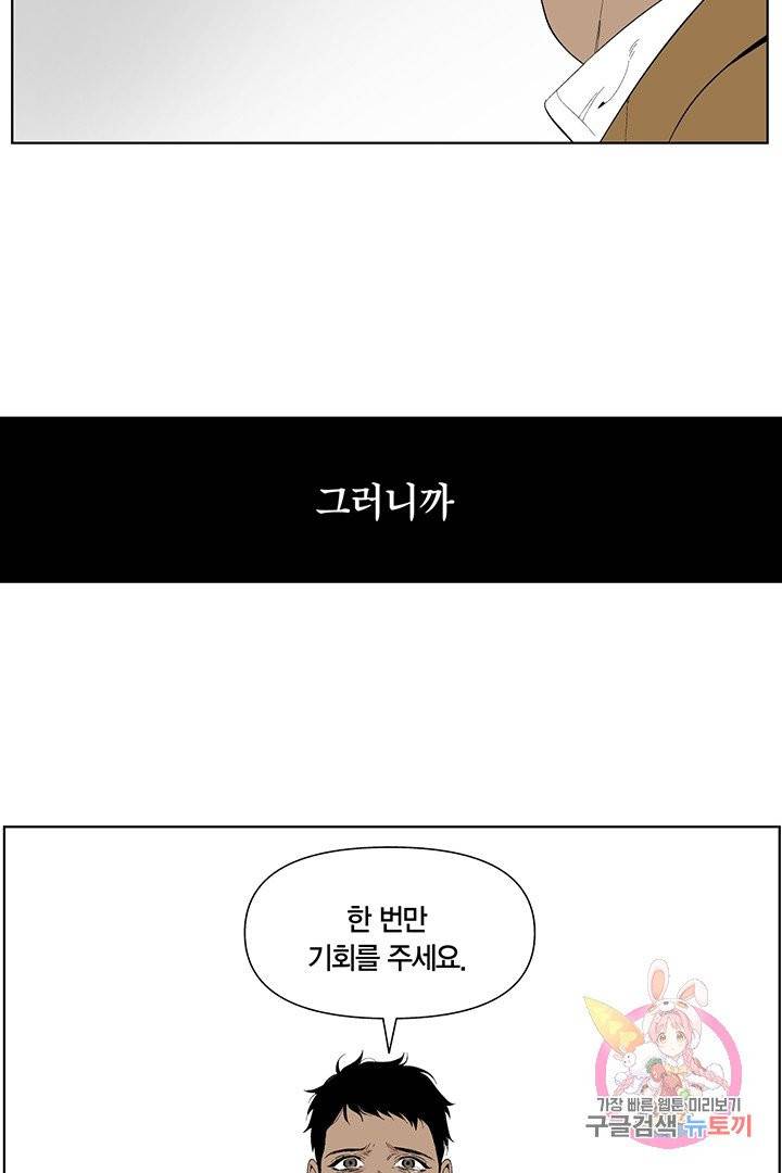 순혈의 군장 24화 35