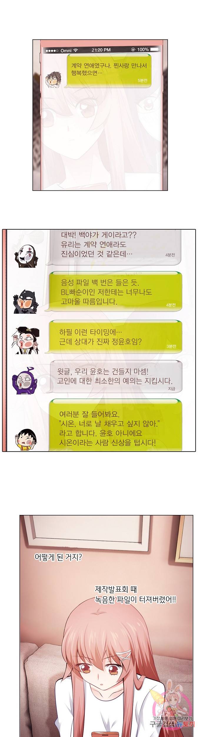 뱀파이어, 특종을 부탁해! 90화 1