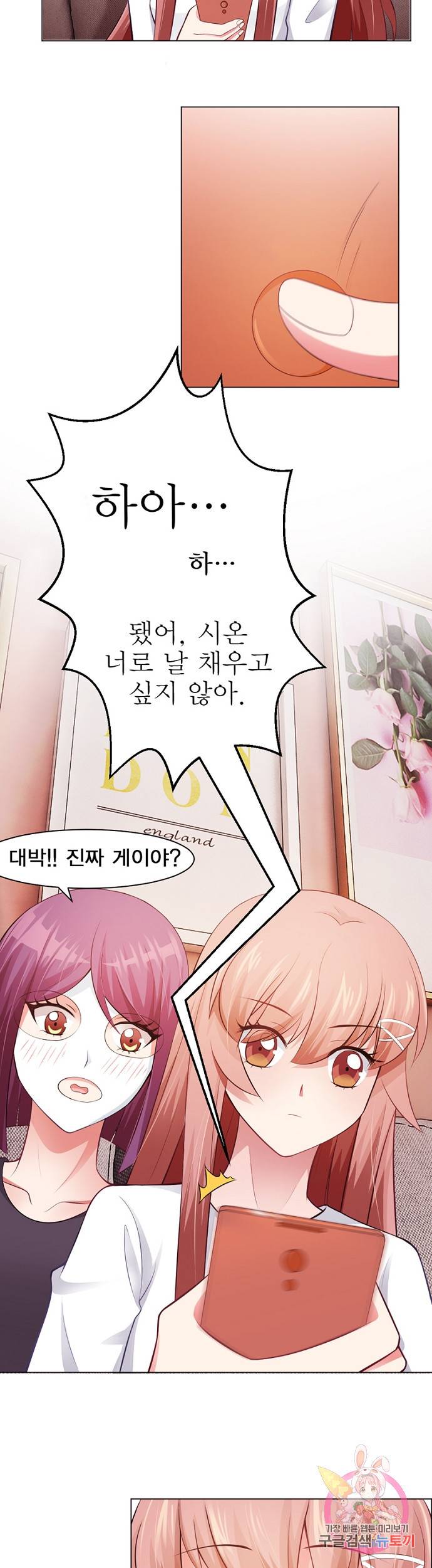 뱀파이어, 특종을 부탁해! 90화 2