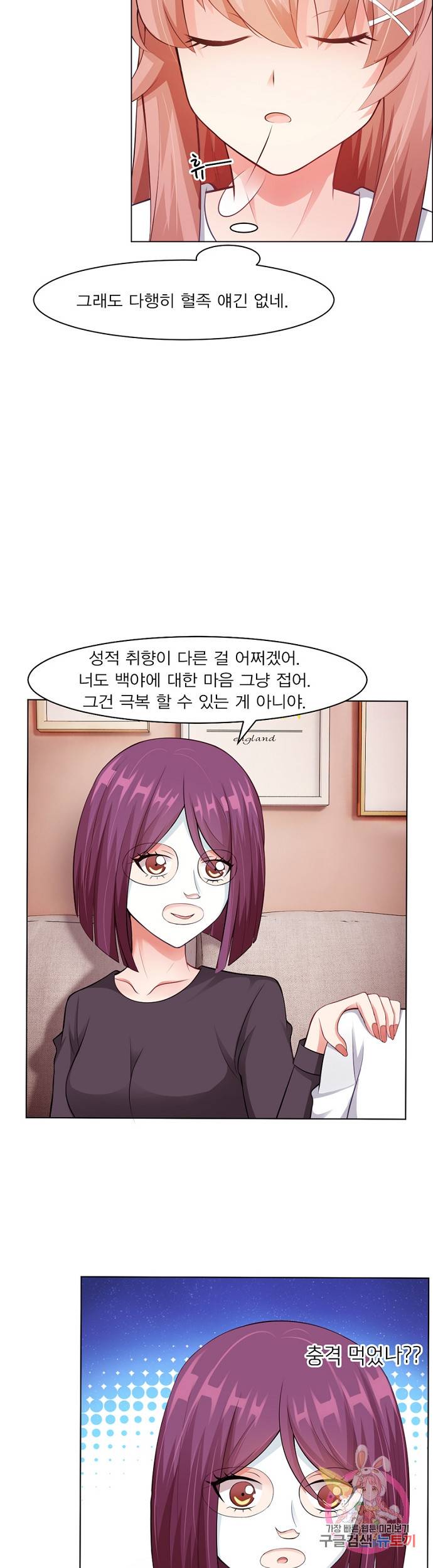뱀파이어, 특종을 부탁해! 90화 3