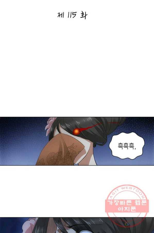 황자님 거기 있어줄래요 115화 2