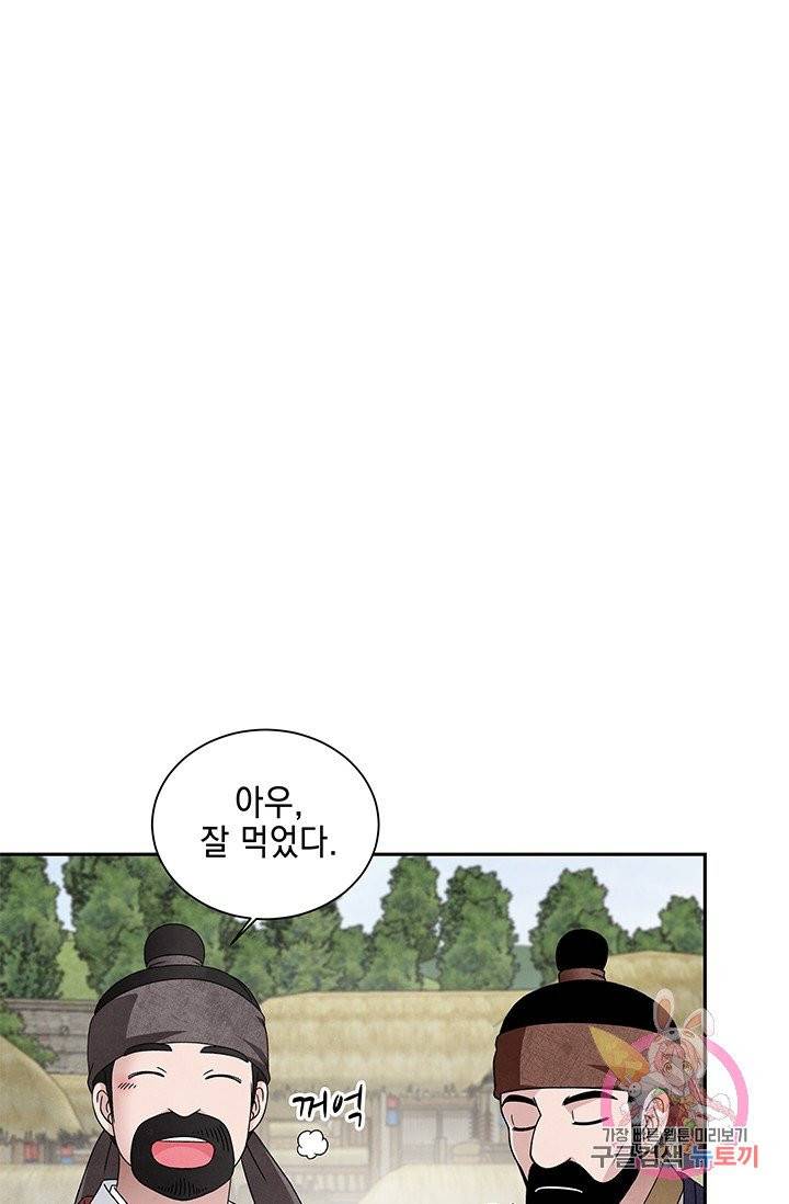 폐월화 : 야수의 꽃 53화 1