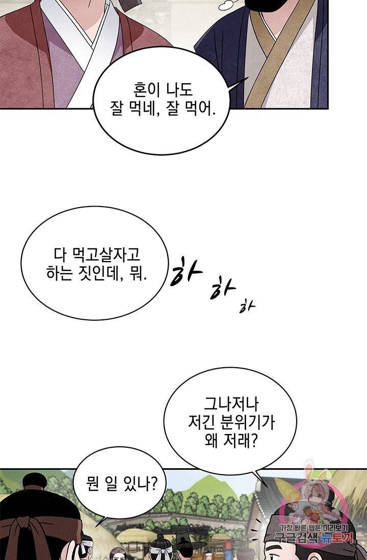 폐월화 : 야수의 꽃 53화 2