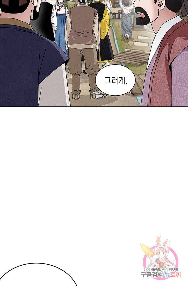 폐월화 : 야수의 꽃 53화 3