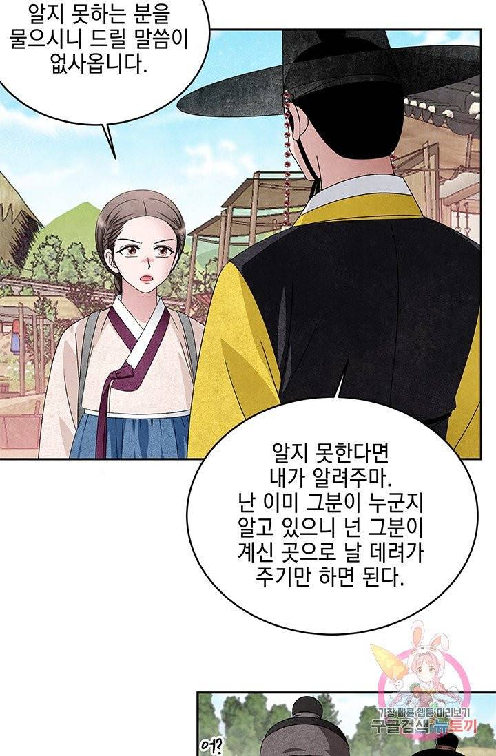 폐월화 : 야수의 꽃 53화 4