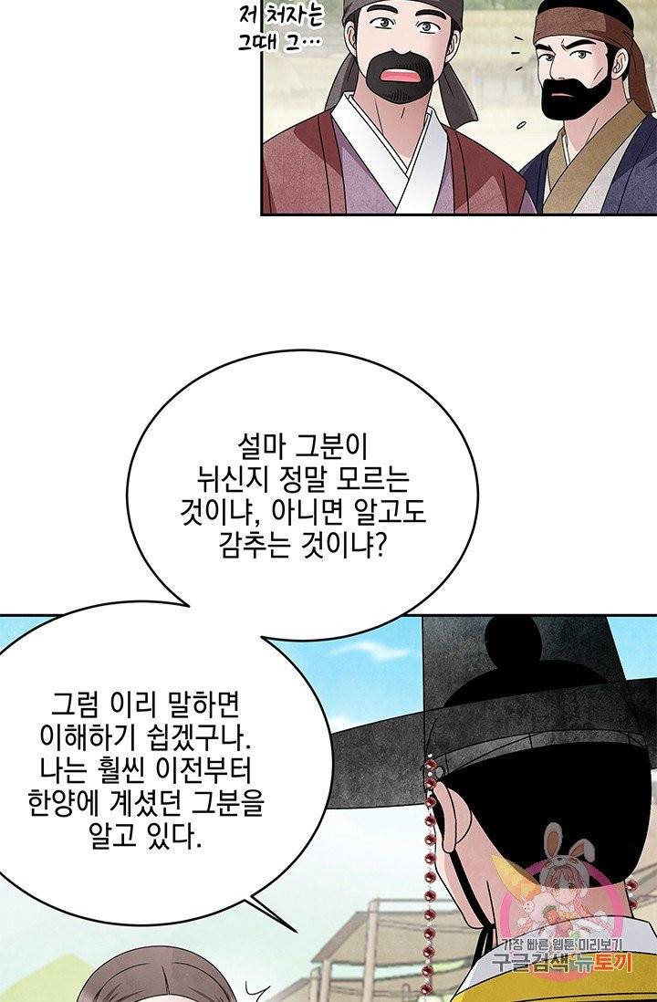 폐월화 : 야수의 꽃 53화 5