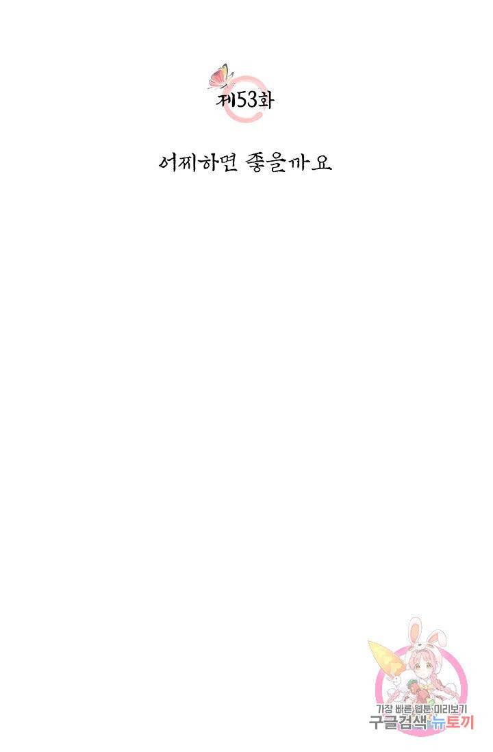 폐월화 : 야수의 꽃 53화 9