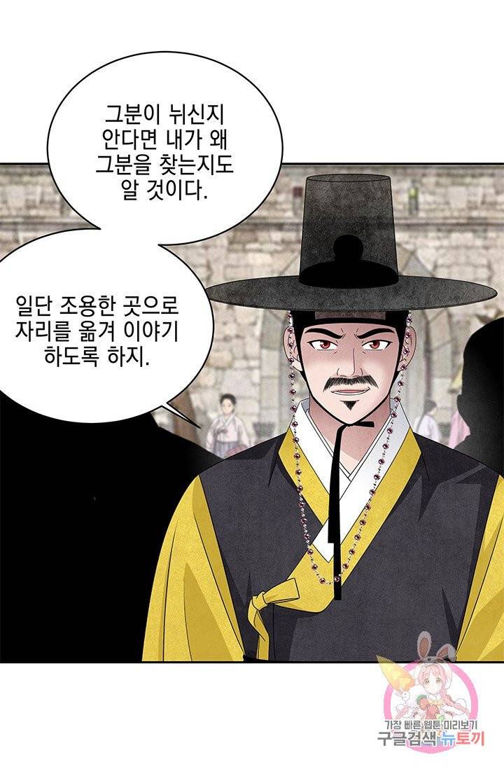 폐월화 : 야수의 꽃 53화 10