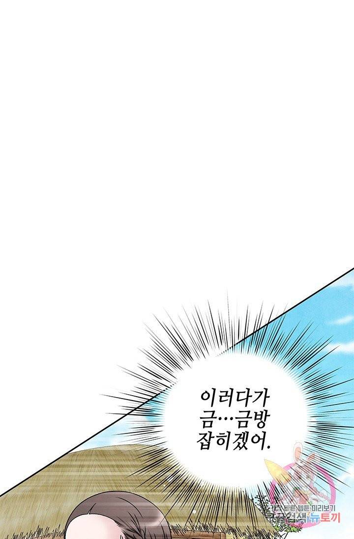 폐월화 : 야수의 꽃 53화 19