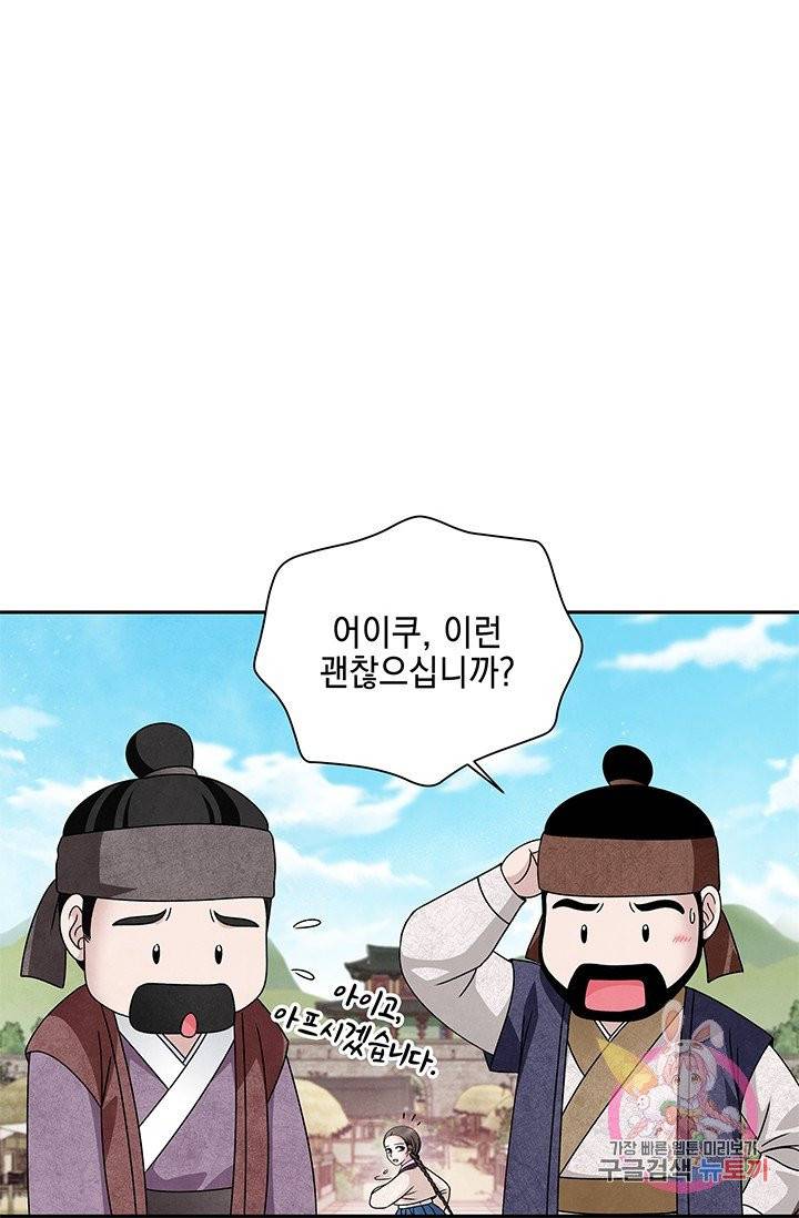 폐월화 : 야수의 꽃 53화 24