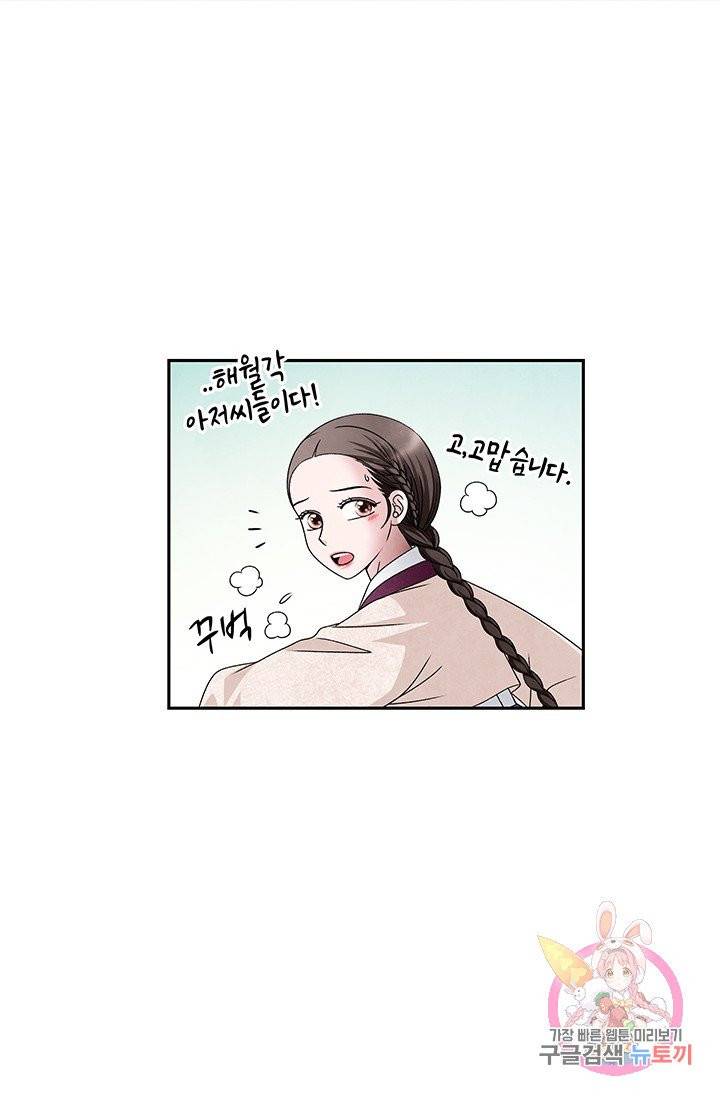 폐월화 : 야수의 꽃 53화 25