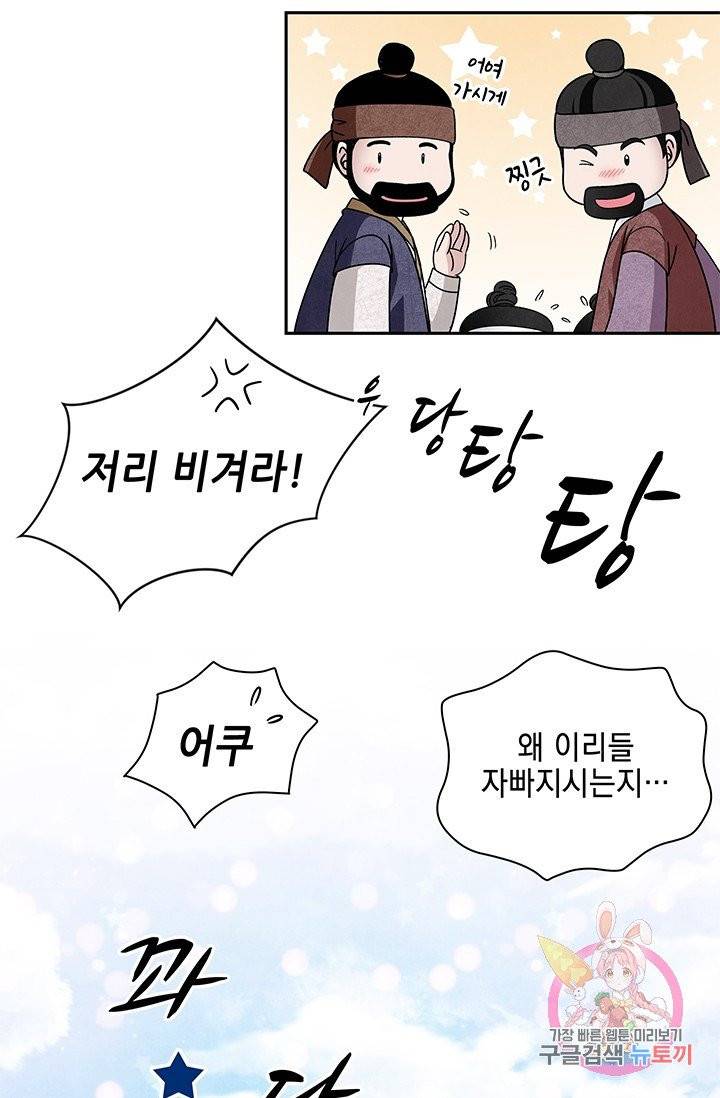 폐월화 : 야수의 꽃 53화 26
