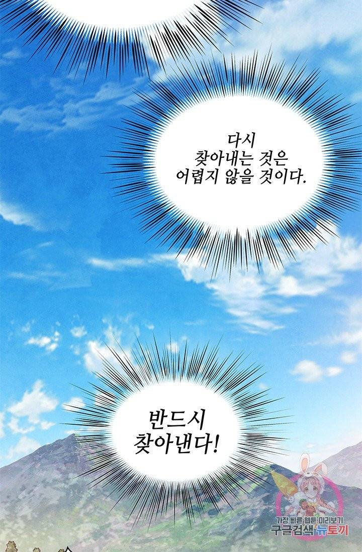 폐월화 : 야수의 꽃 53화 32