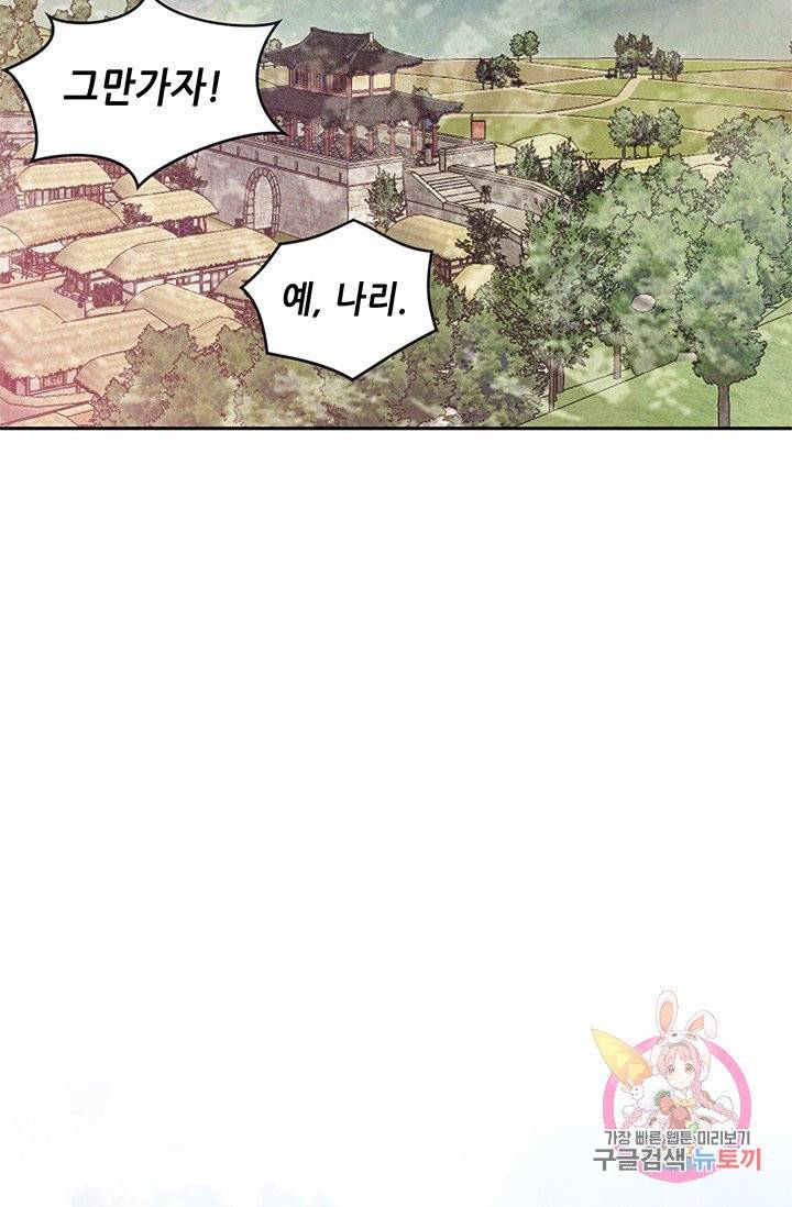 폐월화 : 야수의 꽃 53화 33