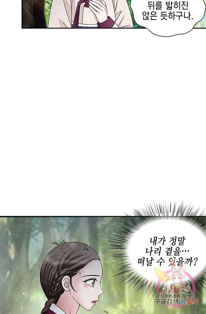 폐월화 : 야수의 꽃 53화 40