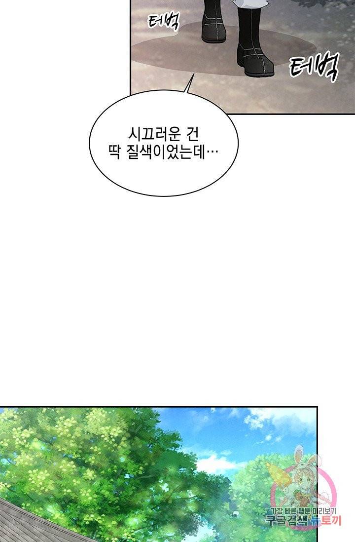 폐월화 : 야수의 꽃 53화 49
