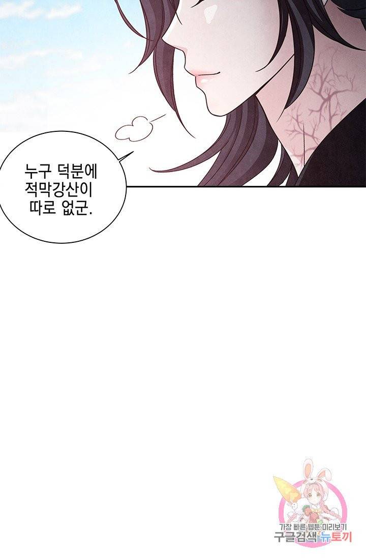 폐월화 : 야수의 꽃 53화 56