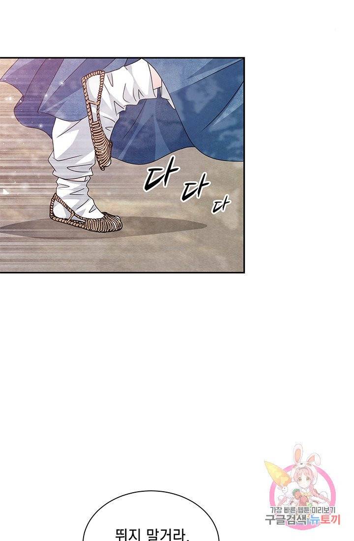 폐월화 : 야수의 꽃 53화 65