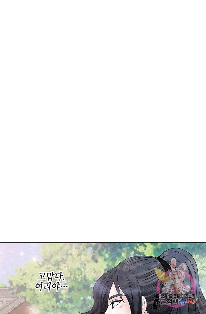 폐월화 : 야수의 꽃 53화 74