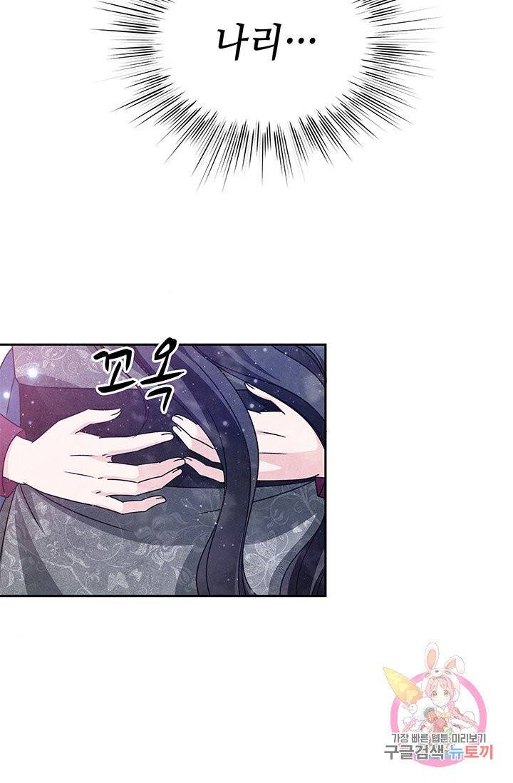 폐월화 : 야수의 꽃 53화 76