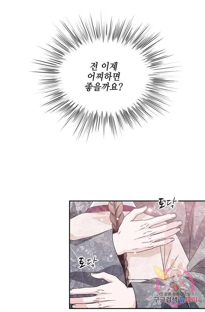 폐월화 : 야수의 꽃 53화 77