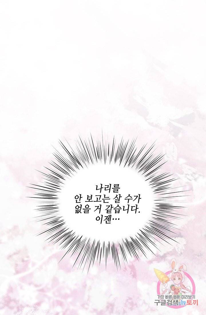 폐월화 : 야수의 꽃 53화 78
