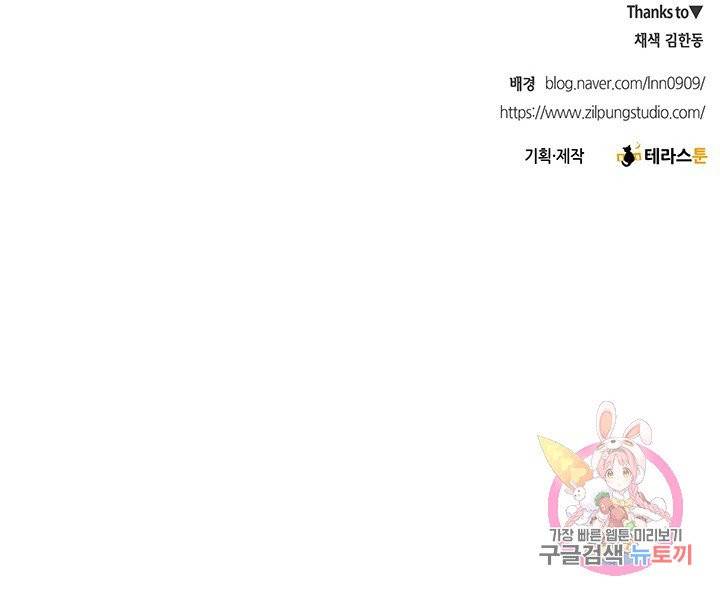 폐월화 : 야수의 꽃 53화 82