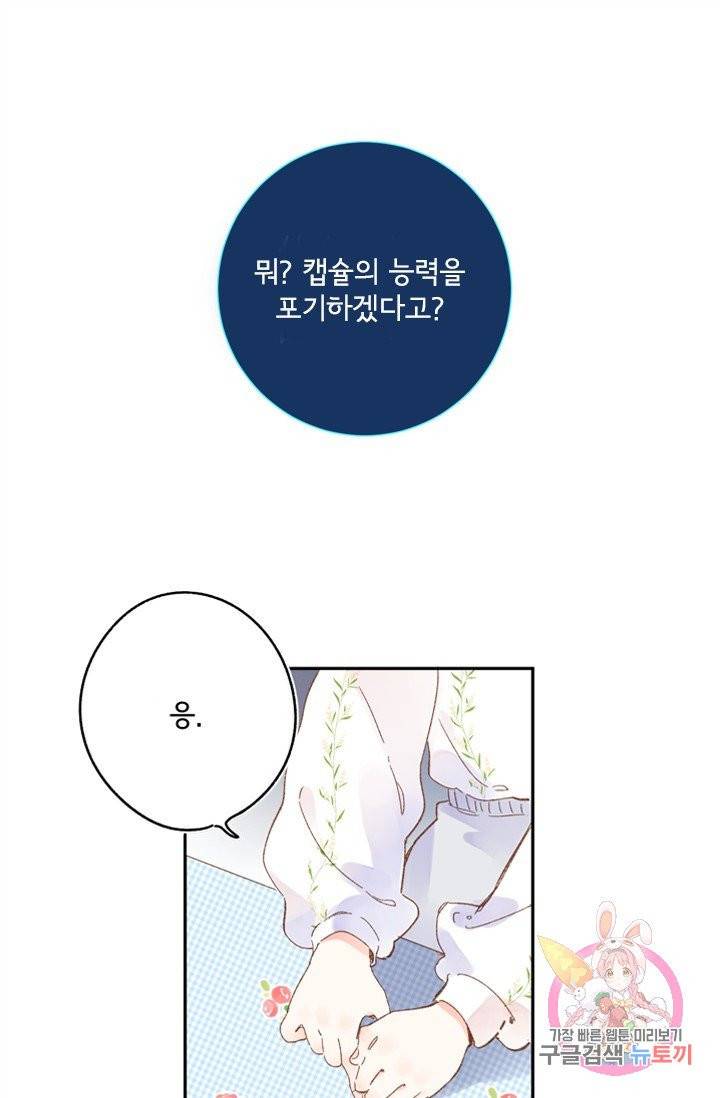 돌로의 운명캡슐 72화 1